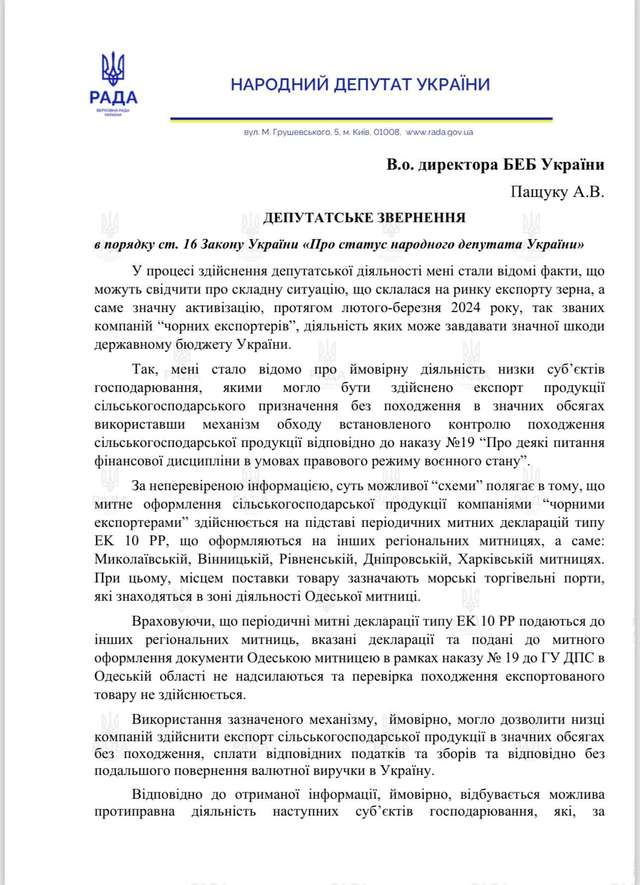 Відмивання грошей через агроекспорт росте_1