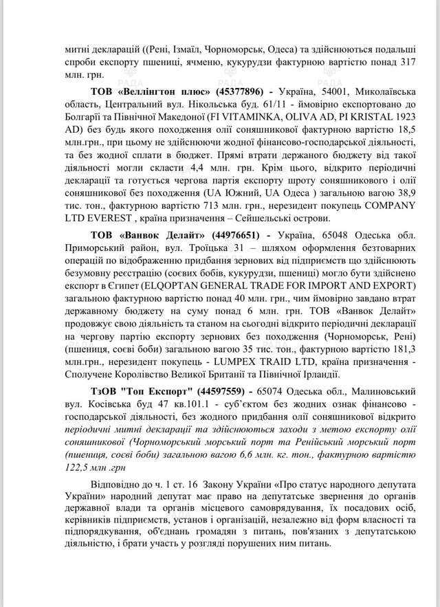 Відмивання грошей через агроекспорт росте_5