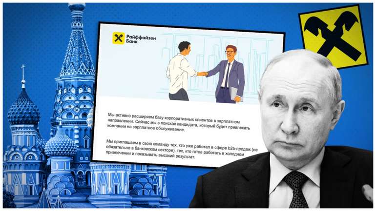 Райффайзен банк набирає нових працівників на росії ‒ FT