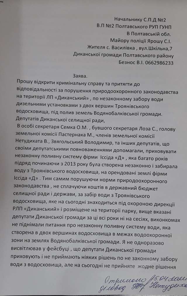 Влада Диканьки покриває мародерів і крадіїв водних ресурсів_1