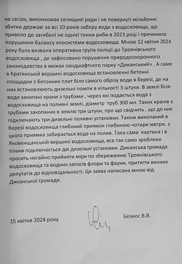 Влада Диканьки покриває мародерів і крадіїв водних ресурсів_3