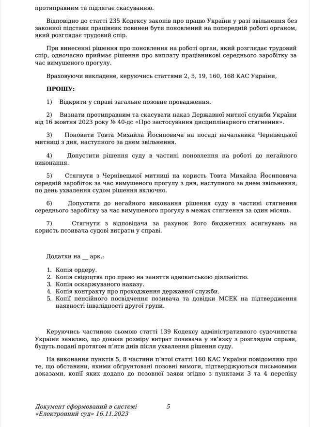 Суди продовжують повертати на посади митників-корупціонерів_5