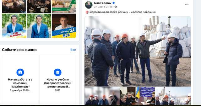 Корупційні таємниці Івана Федорова_5