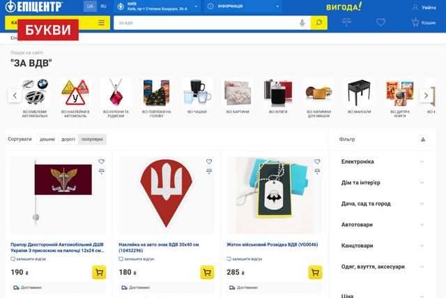 На сайті «Епіцентру» продають речі з атрибутами російських десантних військ_8