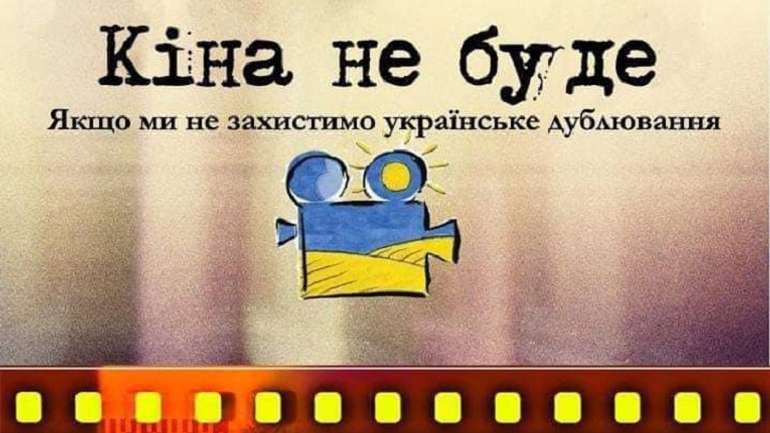 Прислужники олігархів-українофобів намагаються вбити український кінодубляж