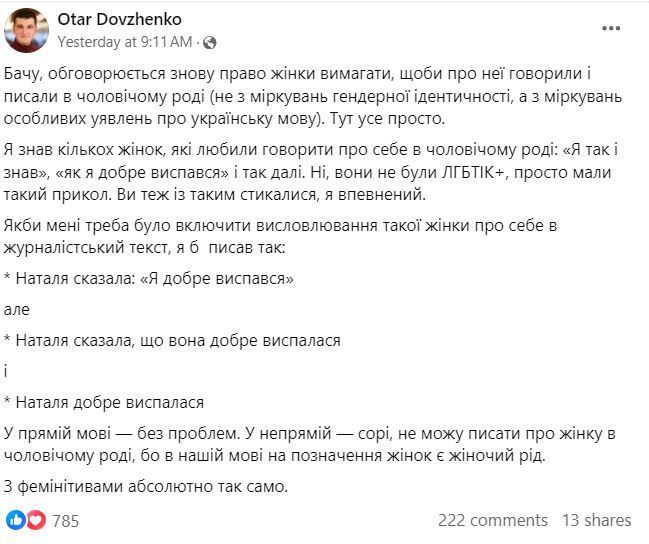 «Фемінітиви – це не про грамотність, а про ґендерну очманілість»_3
