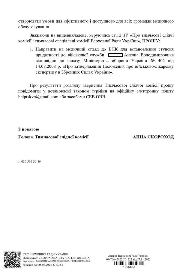 Продовжуємо нашу скорботну розповідь про бурхливу діяльність ТСК ВРУ, яку очолює Анна Скороход_4