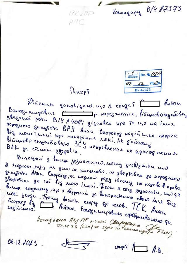 Продовжуємо нашу скорботну розповідь про бурхливу діяльність ТСК ВРУ, яку очолює Анна Скороход_5