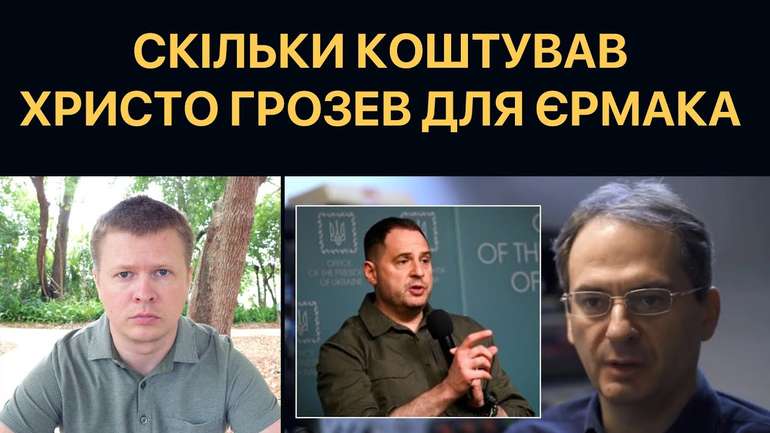 Єрмак придбав журналіста Bellingcat Христо Грозева