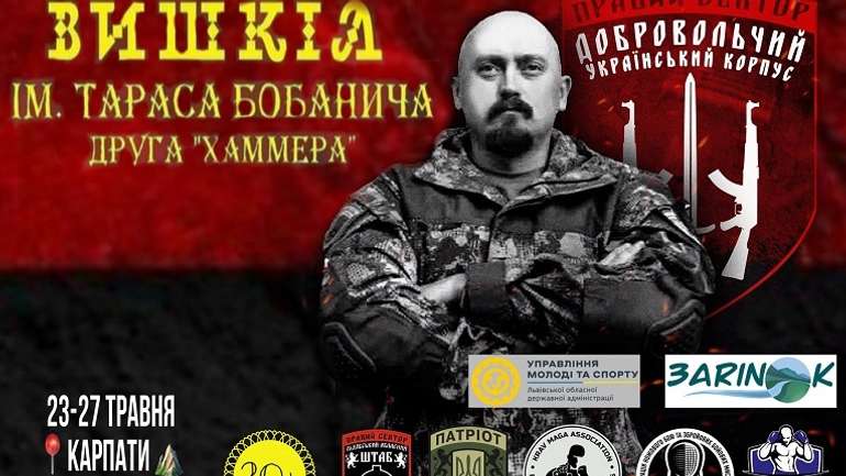 У Карпатах відбудеться вишкіл на честь Героя України Тараса Хаммера