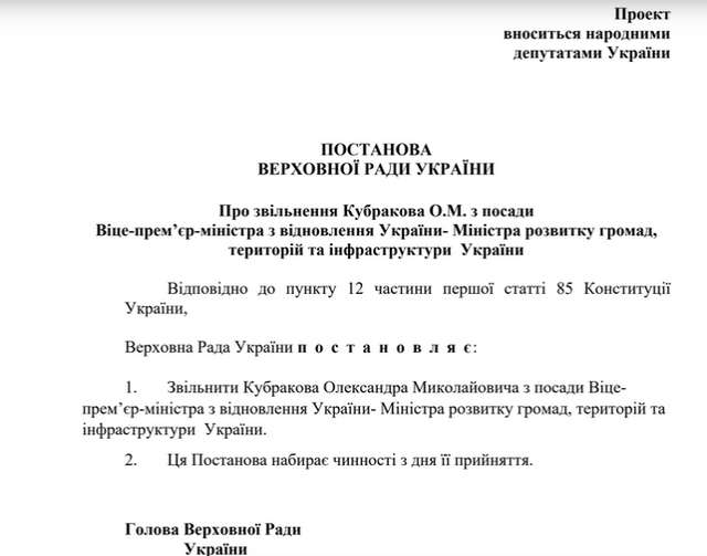 Верховна Рада сьогодні планує розглянути звільнення міністрів Сольського та Кубракова_1