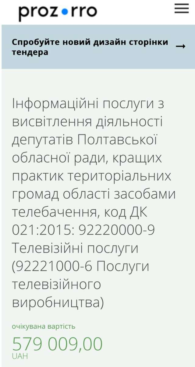 Біленький хоче виділити майже 600 тисяч гривень на самопіар_1