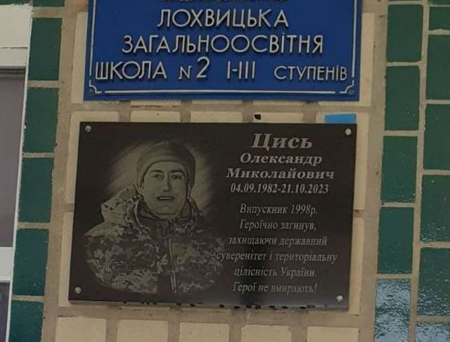 У Лохвицькій громаді встановили пам'ятні дошки на честь полеглих земляків-Героїв_3