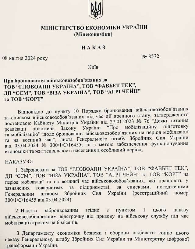 Зеленський забронював від мобілізації Glovo, Favbet та рекламне агентство_1