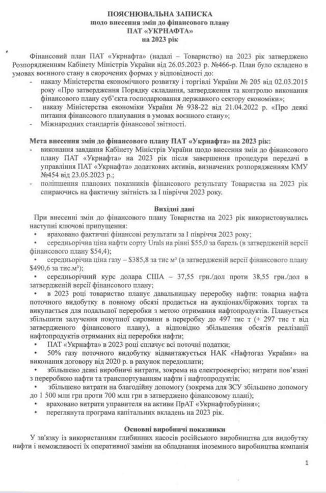 Хто очолить «Свин&Газ»_3
