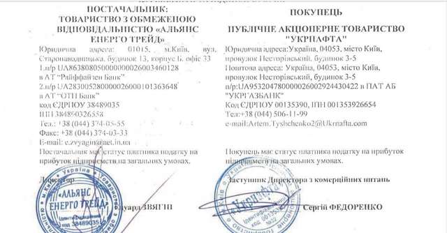 Хто очолить «Свин&Газ»_5
