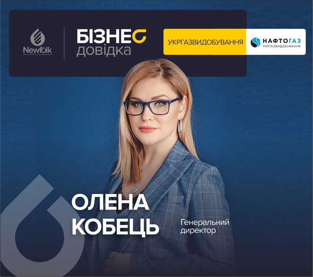 Хто очолить «Свин&Газ»_25
