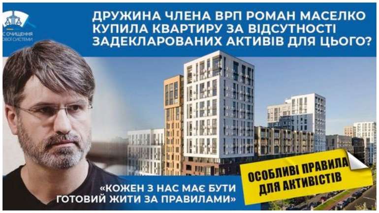 Чи готовий жити за правилами член ВРП та активіст Роман Маселко?