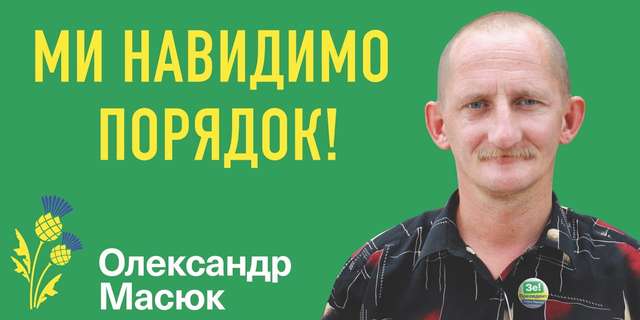 Олександр Масюк і Денис Костржевський висловили рішучу підтримку Зеленському_3