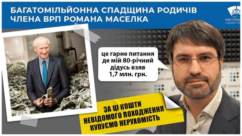 «Діамантовий» дідусь члена ВРП Романа Маселка.