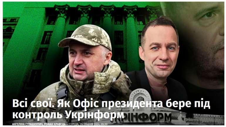 Укрінформ – не єдине медіа, яке вирішила «привласнити» Банкова