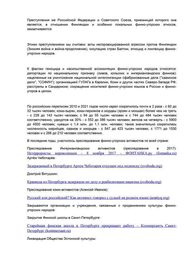 «Воїни Великої Фінляндії» засудили розпалювання Кремлем етнічної ворожнечі_3