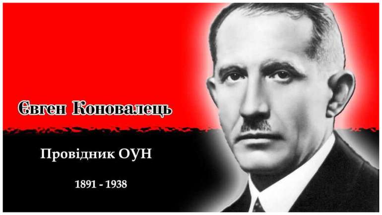 Згадаймо Євгена Коновальця. Він і сьогодні лишається символом нашої боротьби