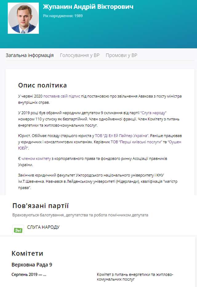 Нащо Україні народний обранець Жупанин?_1