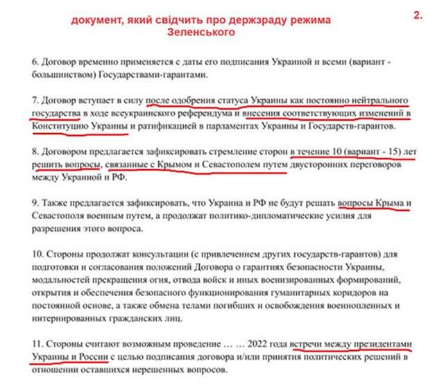 План капітуляції України_3