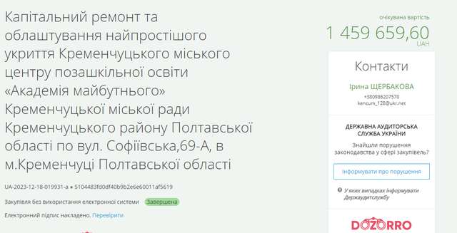 Влада Кременчука похизувалася ремонтом бомбосховища_3