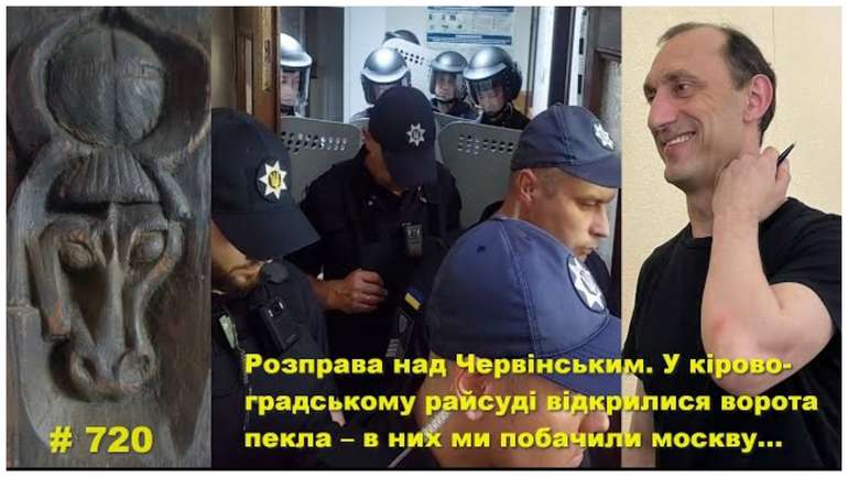 Розправа над Червінським
