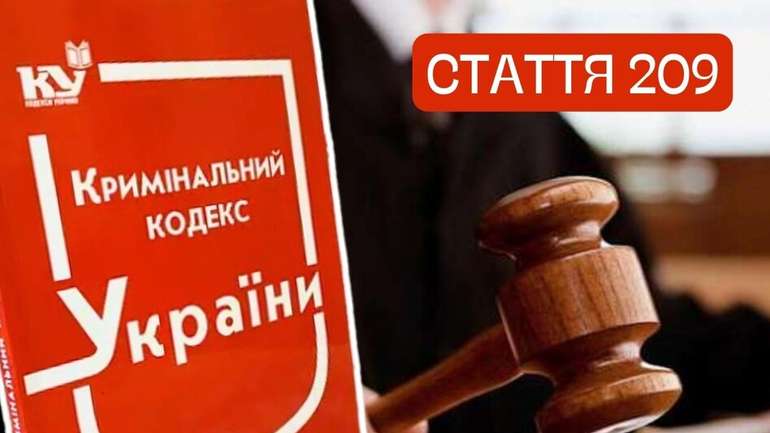 Стаття Кримінального кодексу про відмивання як інструмент тиску на бізнес в Україні