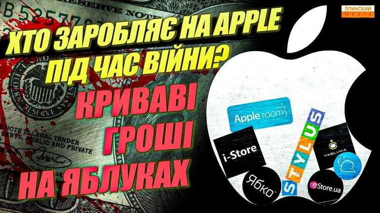 75% техніки Apple в Україні ввозиться контрабандою та продається без сплати податків