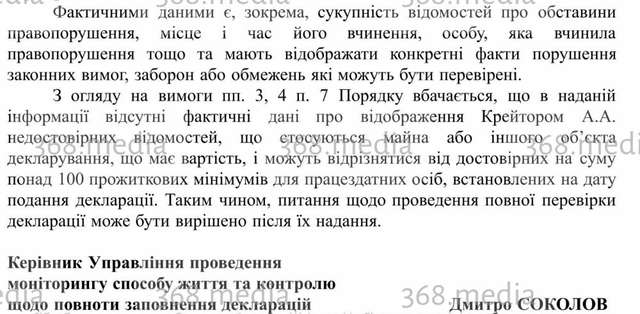 НАЗК відмовилося проводити перевірку стосовно декларації заступника голови Держпродспоживслужби_1