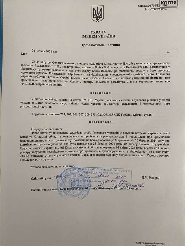 СБУ покриває Шабуніна. Служба безпеки відмовилась виконувати ухвалу слідчого судді._1