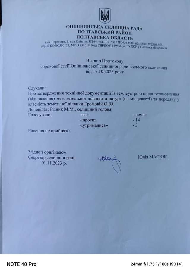 Микола Різник продовжує реалізовувати корупційні схеми в Опішнянській ОТГ_50