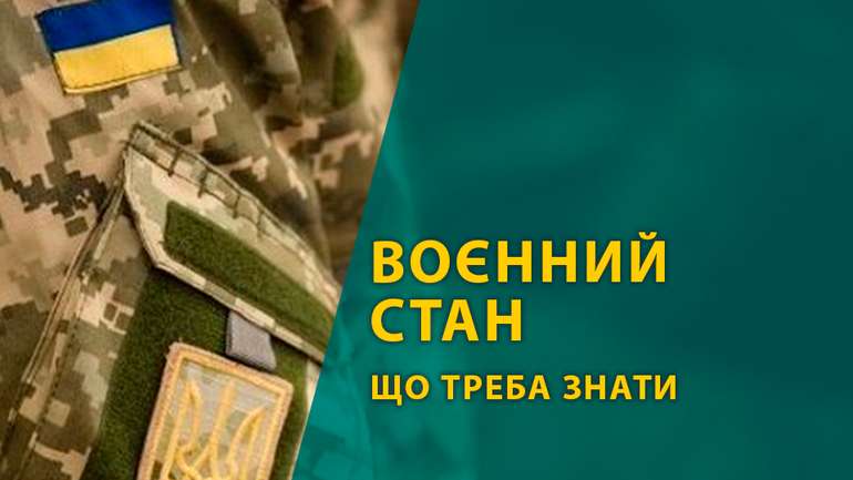 Перелік прав українців, які не може обмежувати воєнний стан