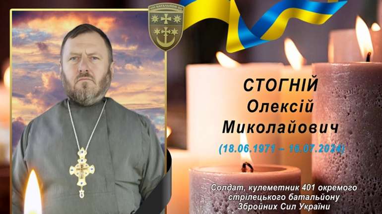 Полтавський священник поліг у бою проти росіян на Донеччині