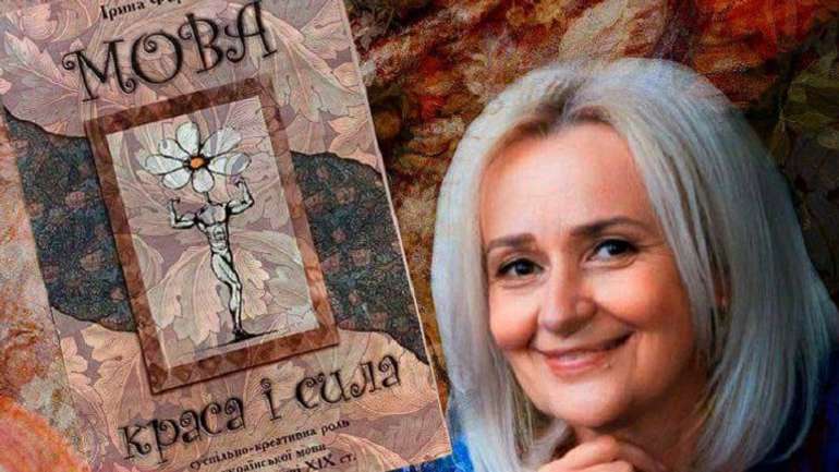 Ірина Фаріон: мова — наш меч у борні проти поневолювачів