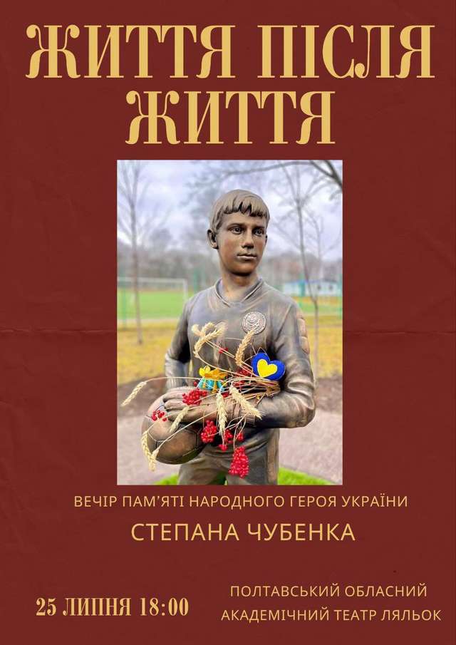 Полтавців кличуть на вечір пам'яті Народного Героя Степана Чубенка_1