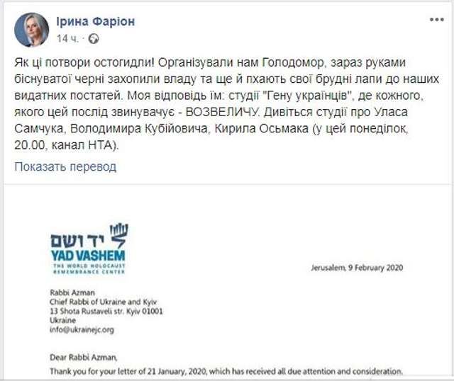 Ірина Фаріон про організаторів Голодомору українців_1