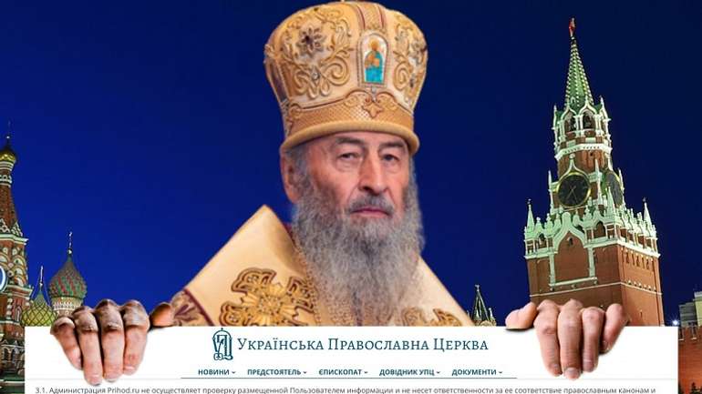 Зе-банда свідомо опікується філією РПЦ-ФСБ в Україні