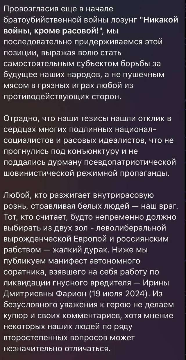Убивство Ірини Фаріон: гебня скинула маски неонацизму_5