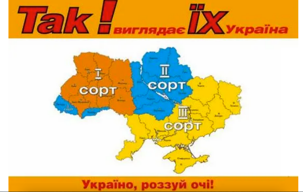 Листівка «Три сорти українців» від піарників Януковича, 2004 рік.  