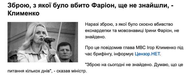 Хто ж міг бути зацікавлений у вбивстві Фаріон?_3