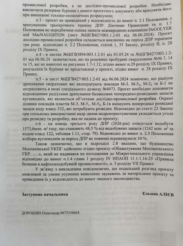 Ми державні. Нам все дозволено_3