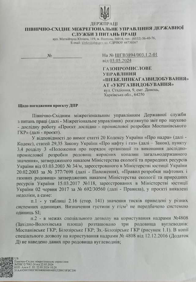 Ми державні. Нам все дозволено_5