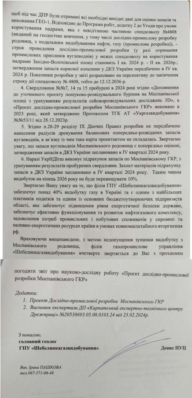 Ми державні. Нам все дозволено_13