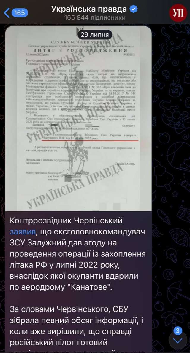 Зе-влада розігрує нову партію з дискредитації військових_1