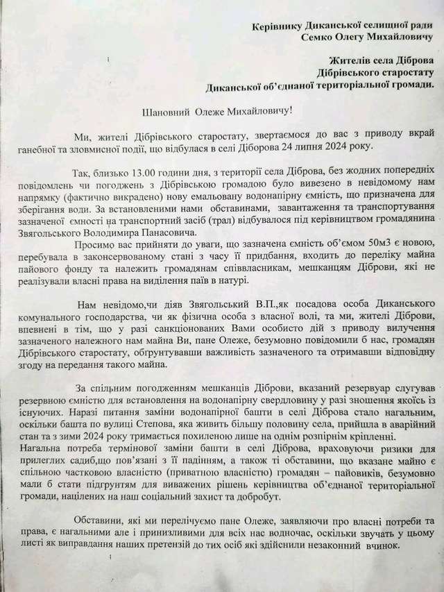 Влада грабіжників безкарно хазяйнує у Диканьці_1
